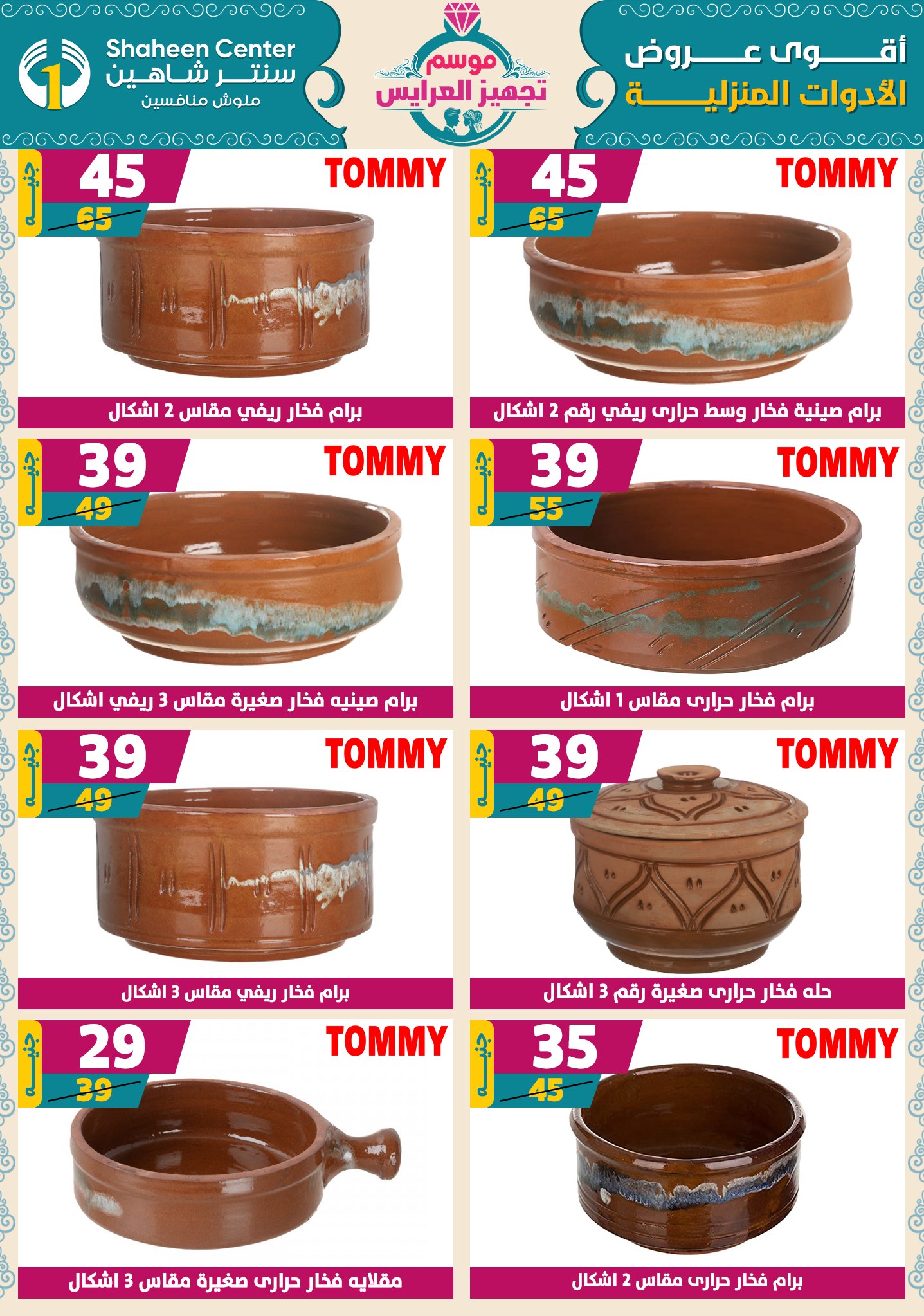 shaheen-center offers from 9oct to 1oct 2025 عروض سنتر شاهين من 9 أكتوبر حتى 1 أكتوبر 2025 صفحة رقم 86